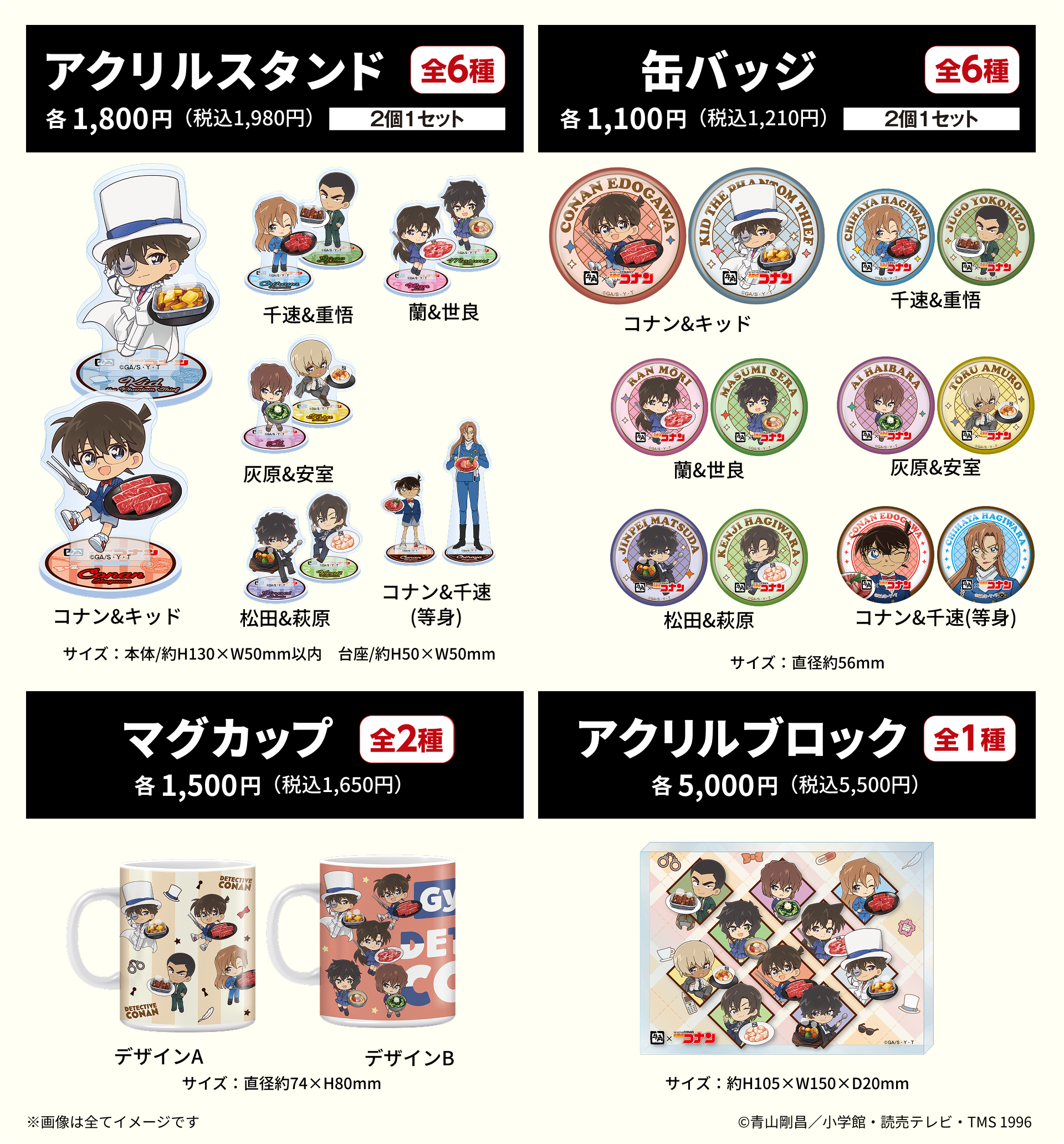 「名探偵コナン×牛角」ECサイト限定グッズ