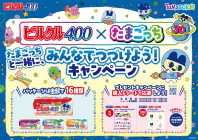 たまごっち×ピルクル400コラボキービジュアル
