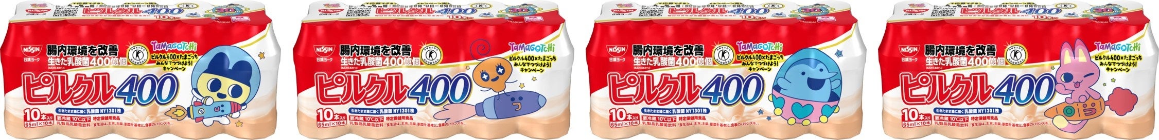 ピルクル400 65ml×10 たまごっちパッケージ全4種