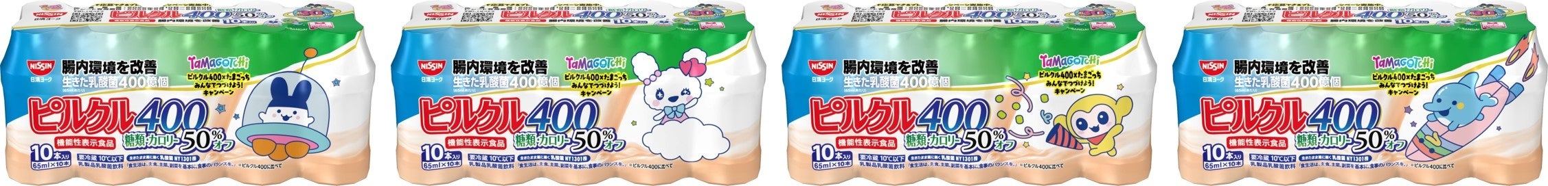 ピルクル400 糖類カロリー50%オフ たまごっちパッケージ全4種