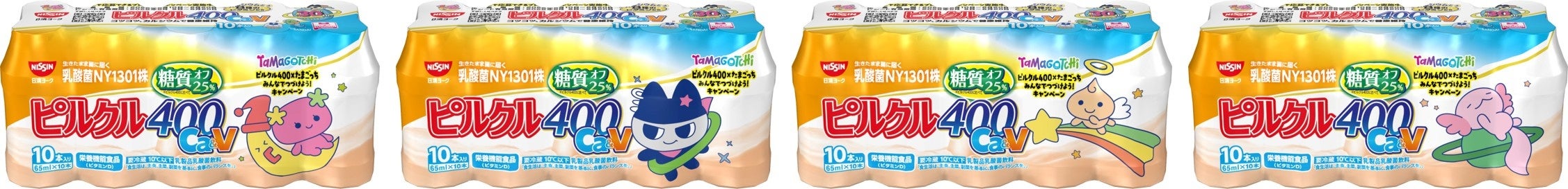 ピルクル400 CaV たまごっちパッケージ全4種