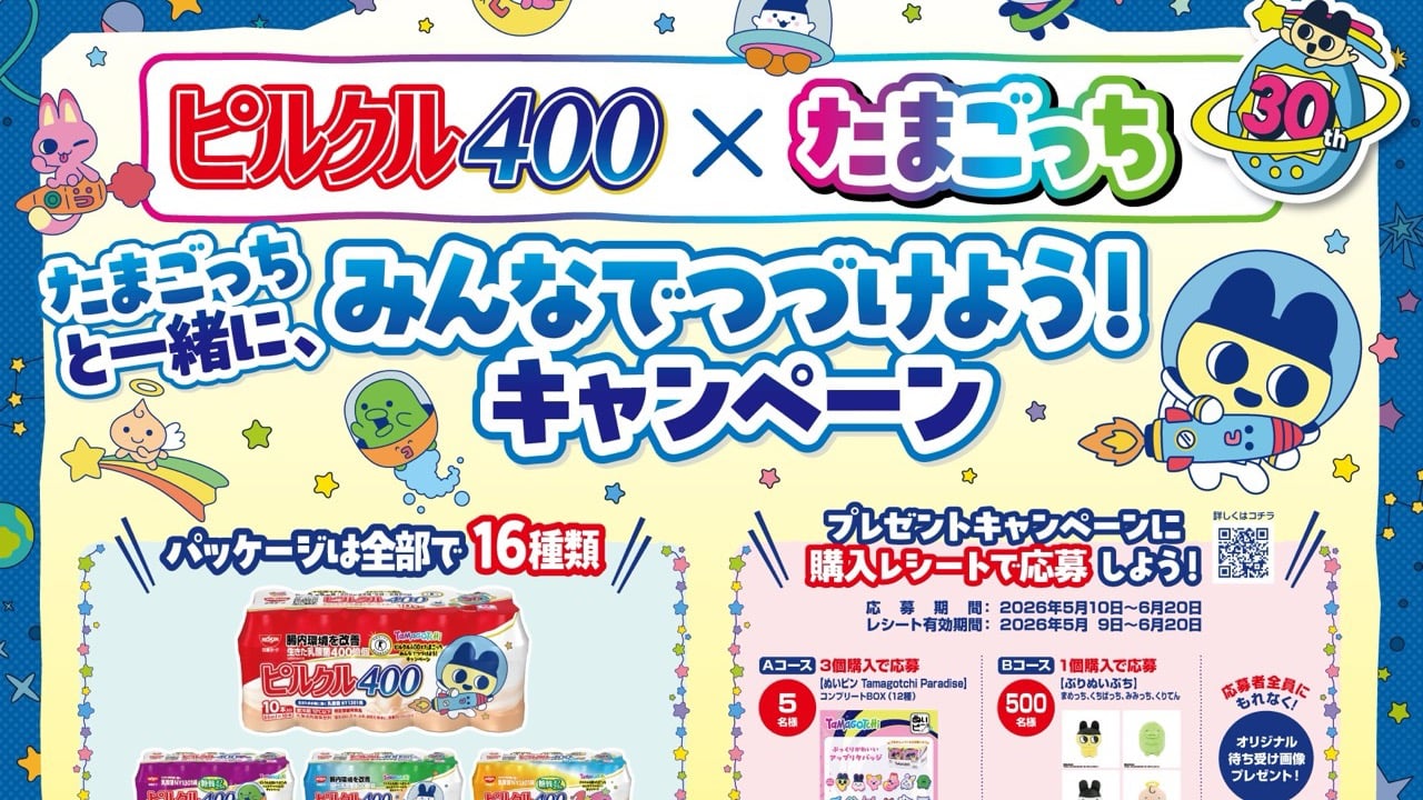 「たまごっち×ピルクル400」コラボパッケージ全16種が5月11日発売！ぬいピン12種コンプリートBOXが当たるキャンペーンも
