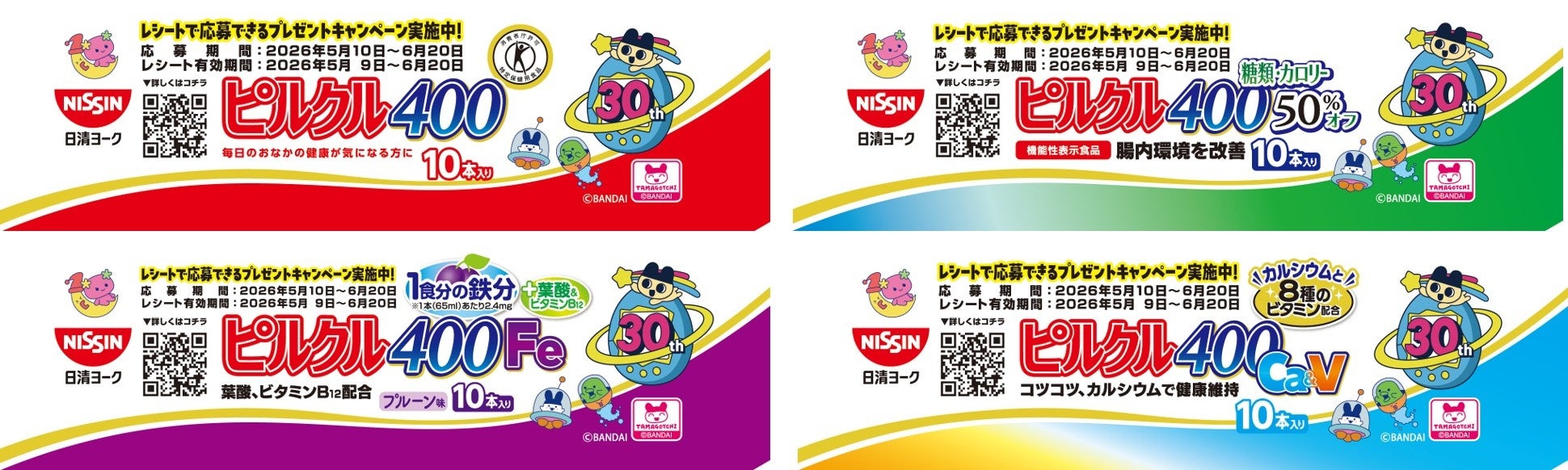 ピルクル400×たまごっちコラボパッケージ天面デザイン