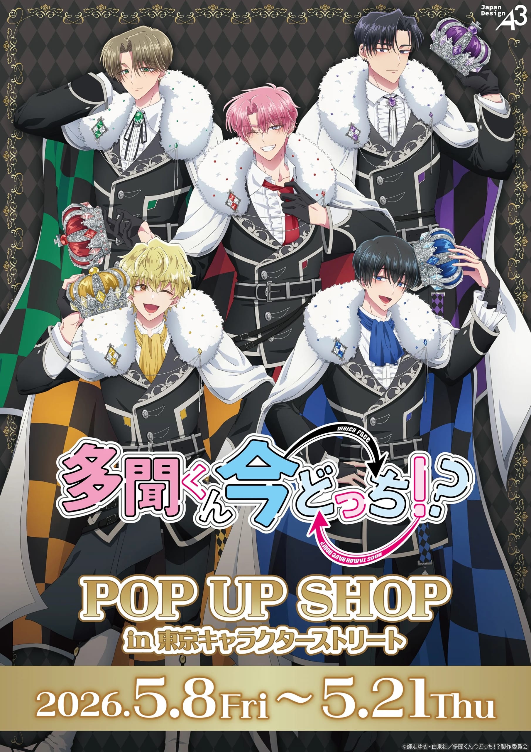 『多聞くん今どっち！？』POP UP SHOPが東京キャラクターストリートで5月8日より開催！チェスがテーマのF/ACE描き下ろしグッズが登場