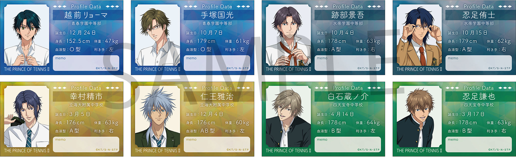 新テニスの王子様 プロフカード 全8種