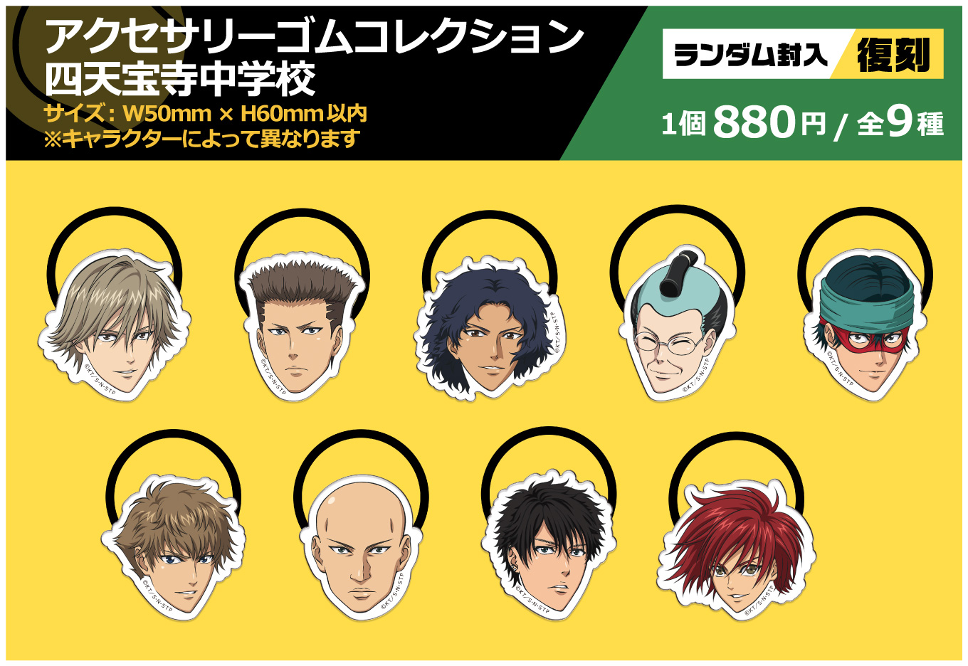 四天宝寺祭り アクセサリーゴムコレクション 全9種