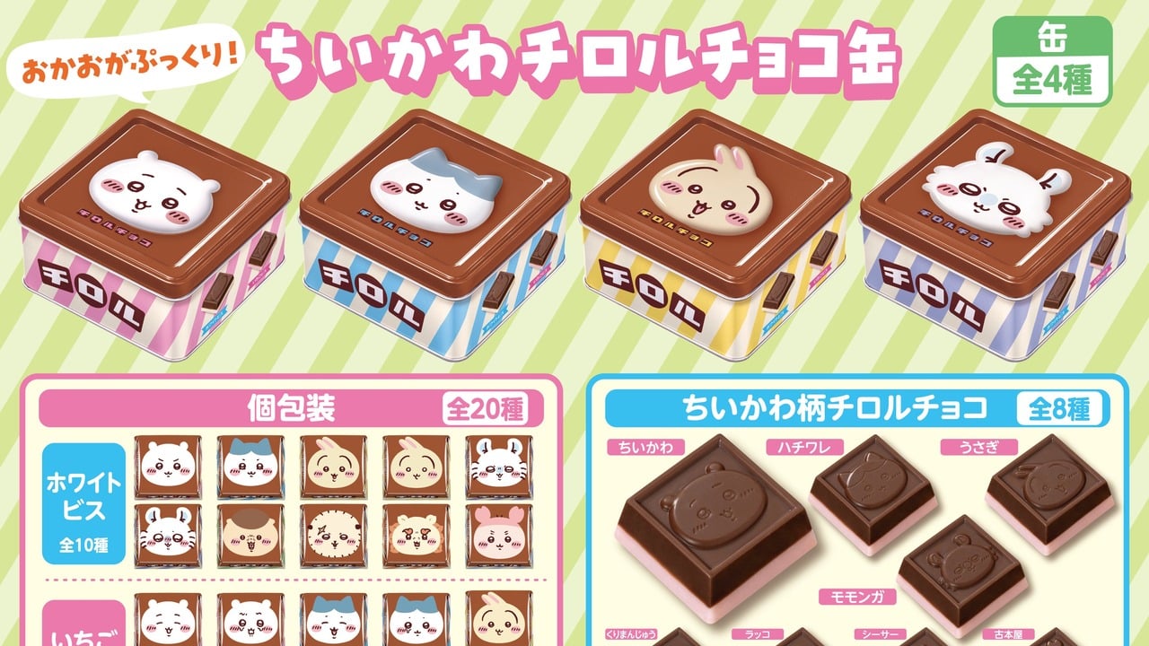「ちいかわ×チロルチョコ」コラボ第4弾が6月22日発売！ちいかわたちの描かれたチョコが可愛すぎる