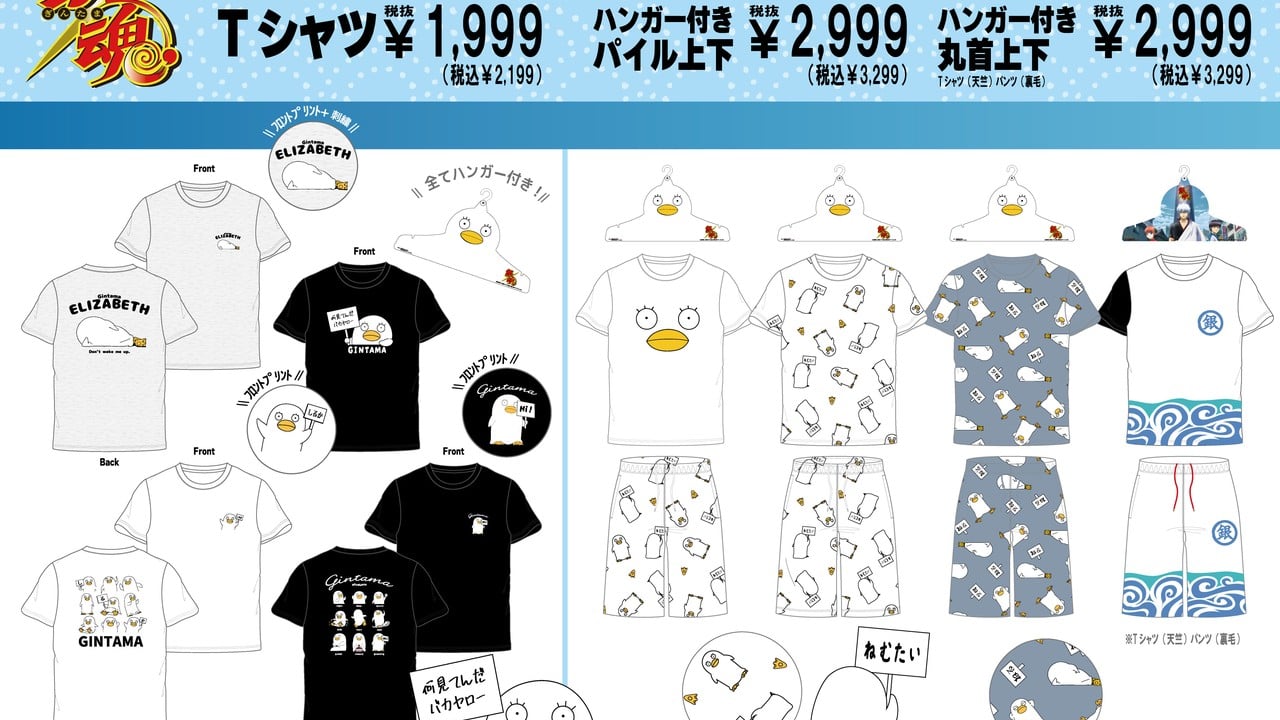 「銀魂×ドン・キホーテ／アピタ」コラボアパレルが5月16日登場！エリザベス柄Tシャツや接触冷感シリーズが充実