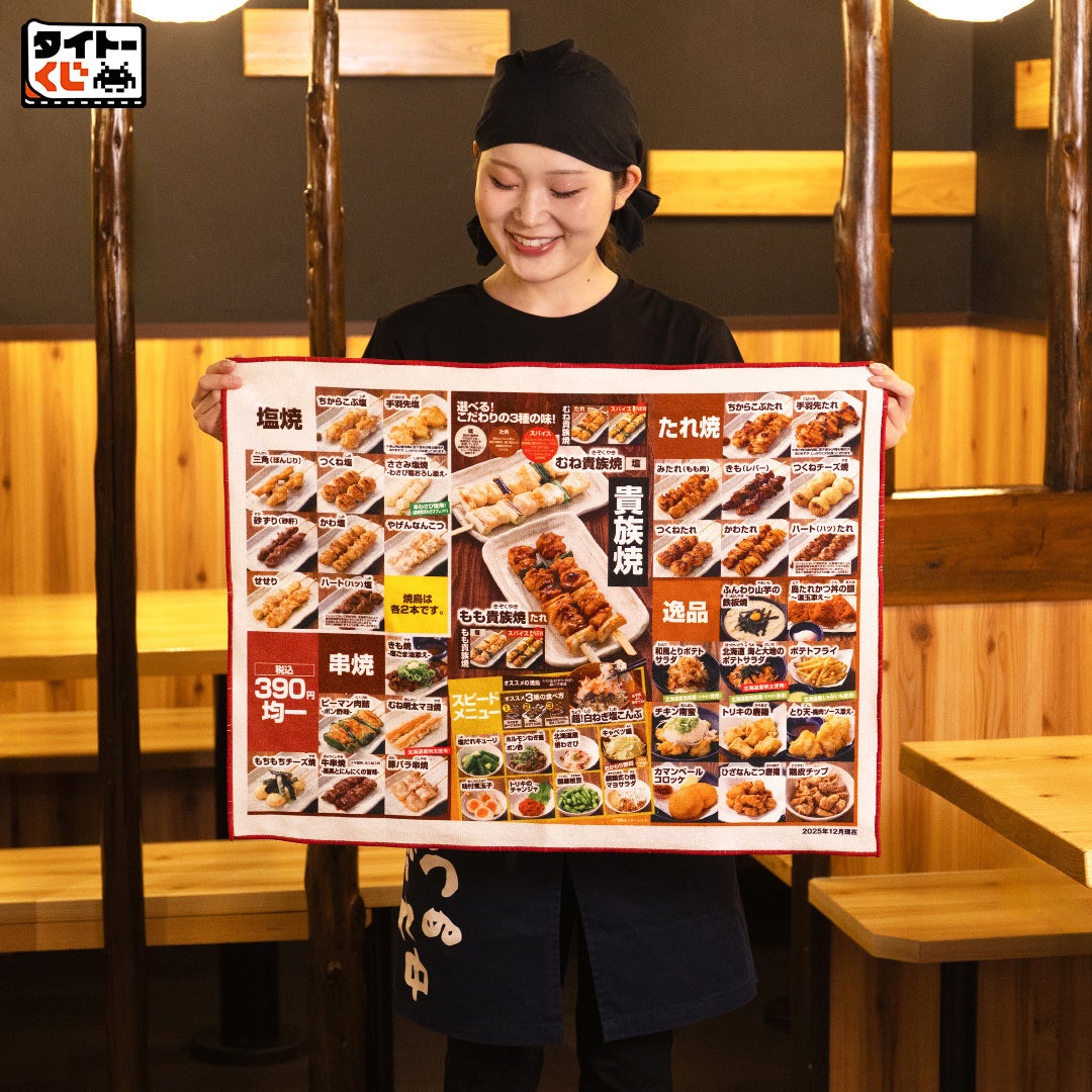 C賞 おおきなタオル メニュー表デザイン