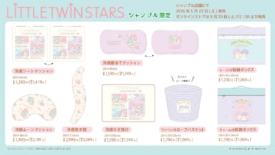 リトルツインスターズ×シャンブル コラボ商品ラインナップ