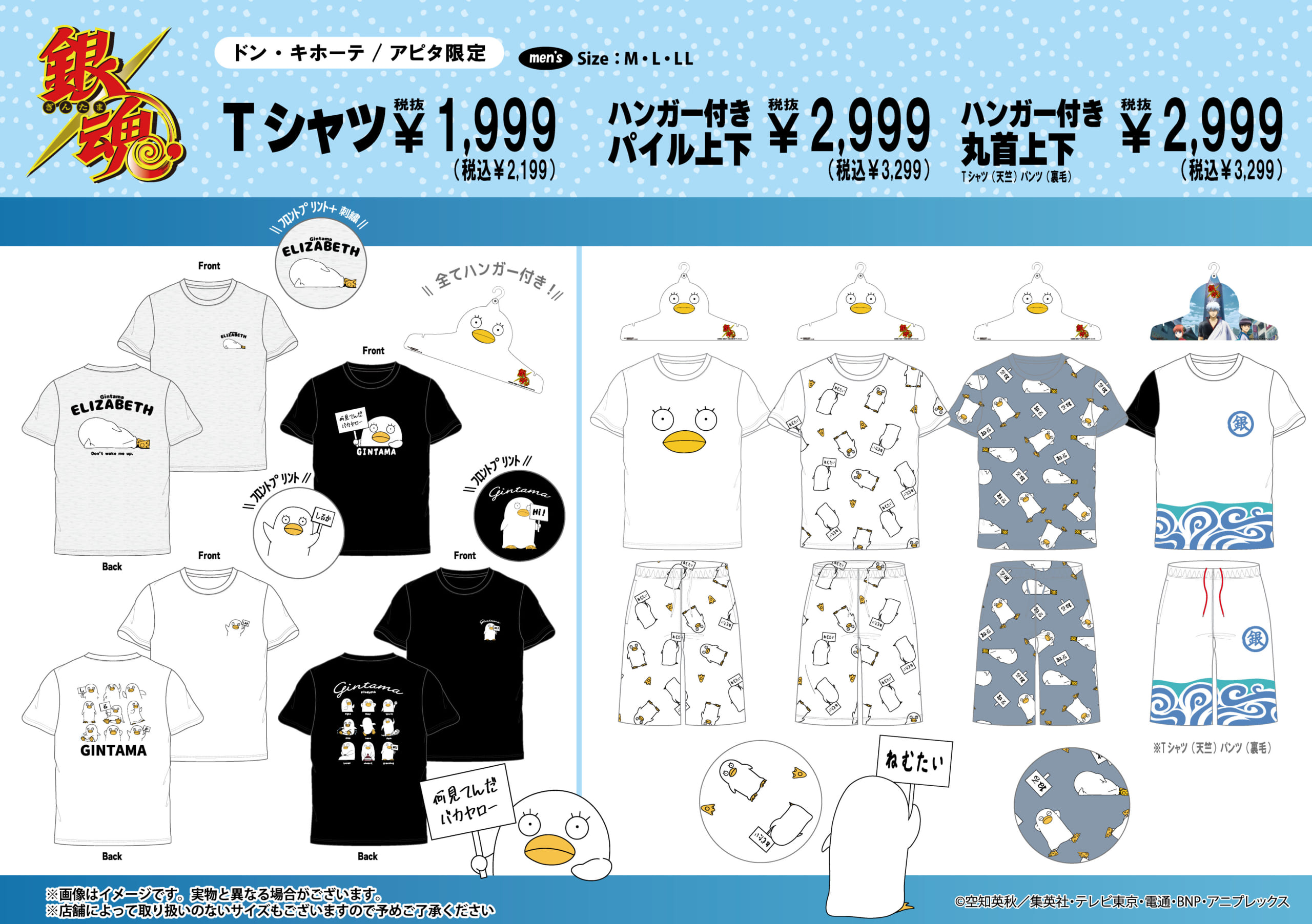 『銀魂』エリザベス柄Tシャツ・パイル上下・丸首上下のラインナップ