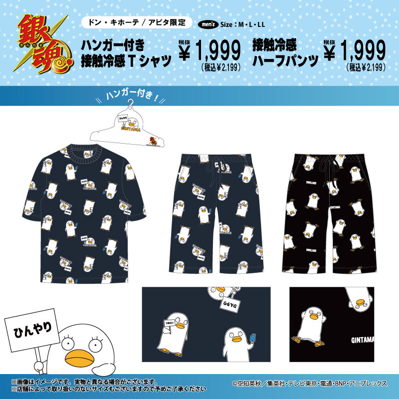 『銀魂』エリザベス柄 接触冷感Tシャツ・ハーフパンツ