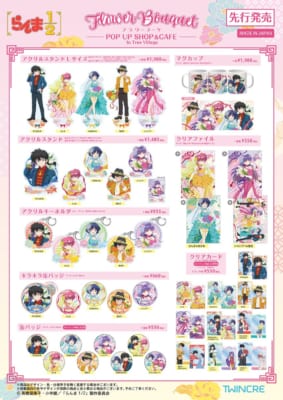 『らんま1/2』Flower Bouquet POP UP SHOP & CAFE グッズ告知