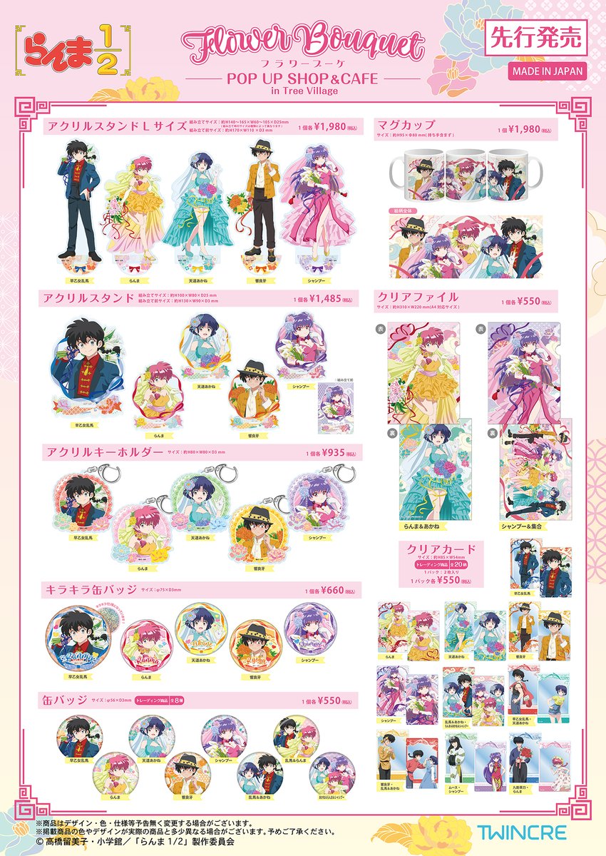 『らんま1/2』Flower Bouquet POP UP SHOP & CAFE グッズ告知