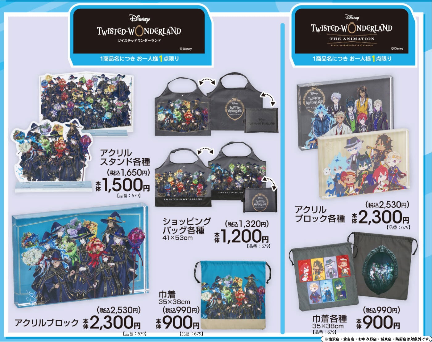 「ツイステ×アベイル」コラボグッズが5月23日発売！アクスタや巾着・ショッピングバッグなど推し活マストアイテム登場