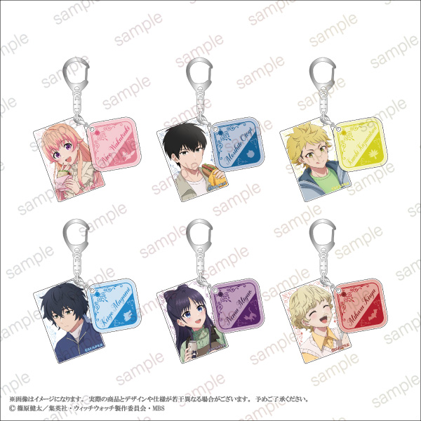 ウィッチウォッチ POP UP STORE アクリルキーホルダー 全6種