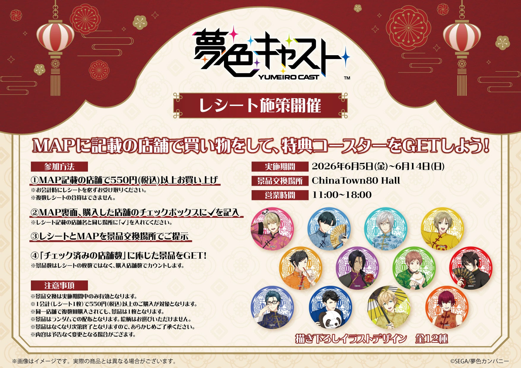 夢色キャスト POP UP SHOP