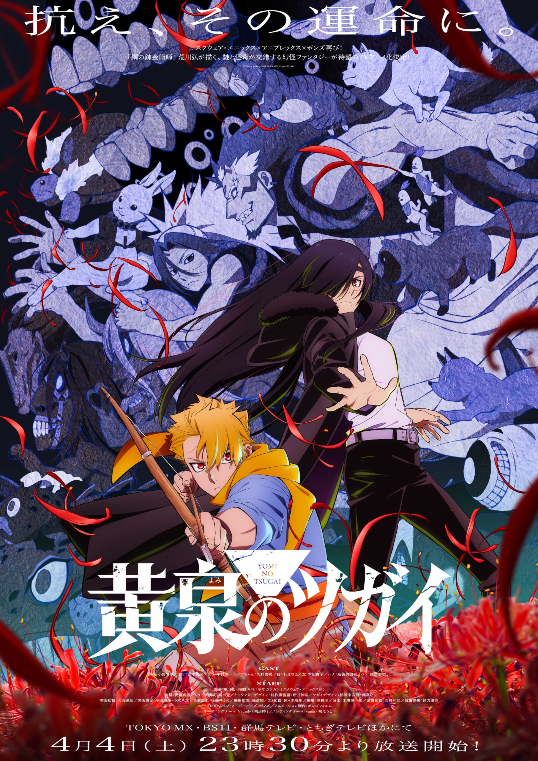 第1位：『黄泉のツガイ』