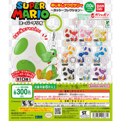 『スーパーマリオ』めじるしアクセサリー ～ヨッシーコレクション～ メインビジュアル