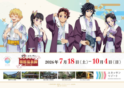 鬼滅の刃×ユネッサン 箱根温泉譚 横長キービジュアル