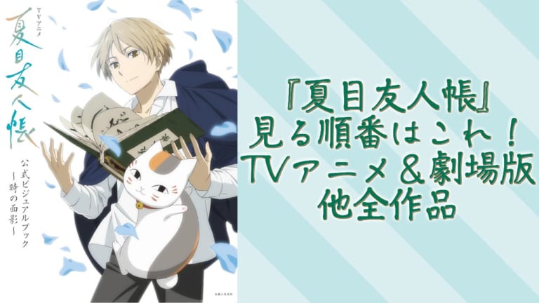 夏目友人帳×HMV」ポップアップショップ開催！月分祭テーマの描き下ろし
