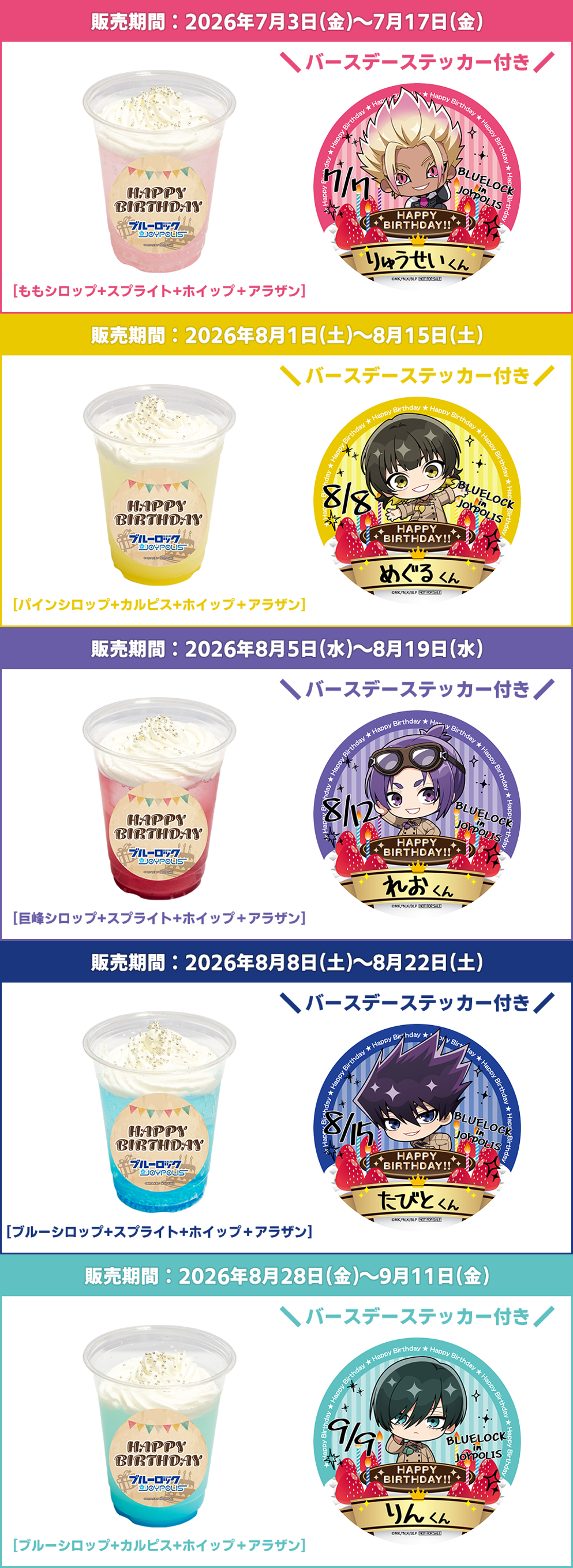 「ブルーロック in JOYPOLIS 3」
