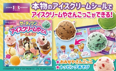 サーティワン アイスクリームやさん シールあそび 表紙