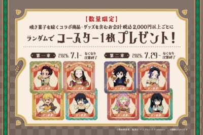 鬼滅の刃×ハートブレッドアンティーク コースター