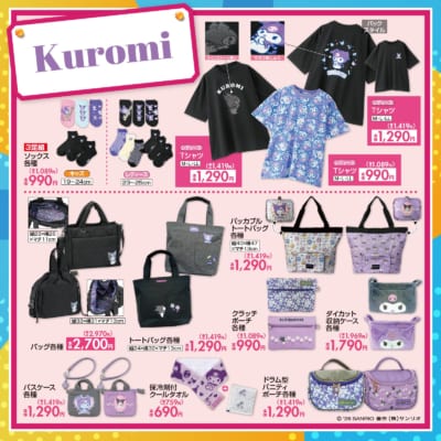 クロミ×しまむら 新作グッズ アパレル・バッグ一覧