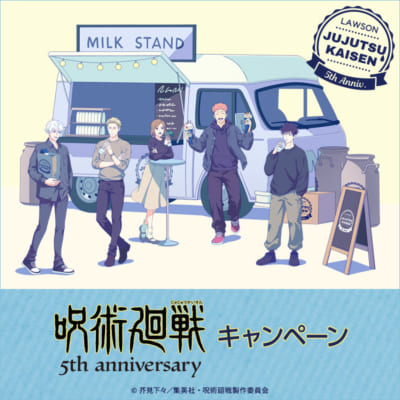 呪術廻戦 ローソン 5周年記念キャンペーン メインビジュアル