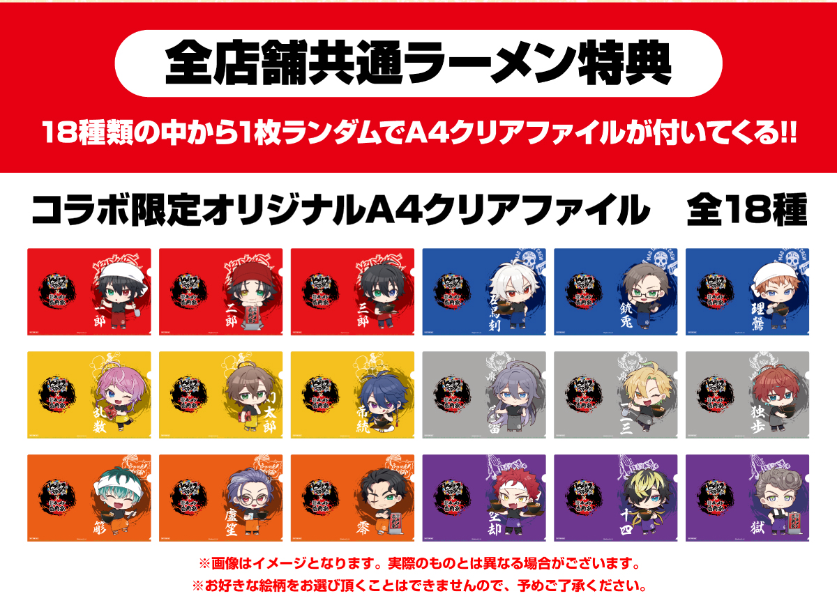 ヒプノシスマイク 特典クリアファイル