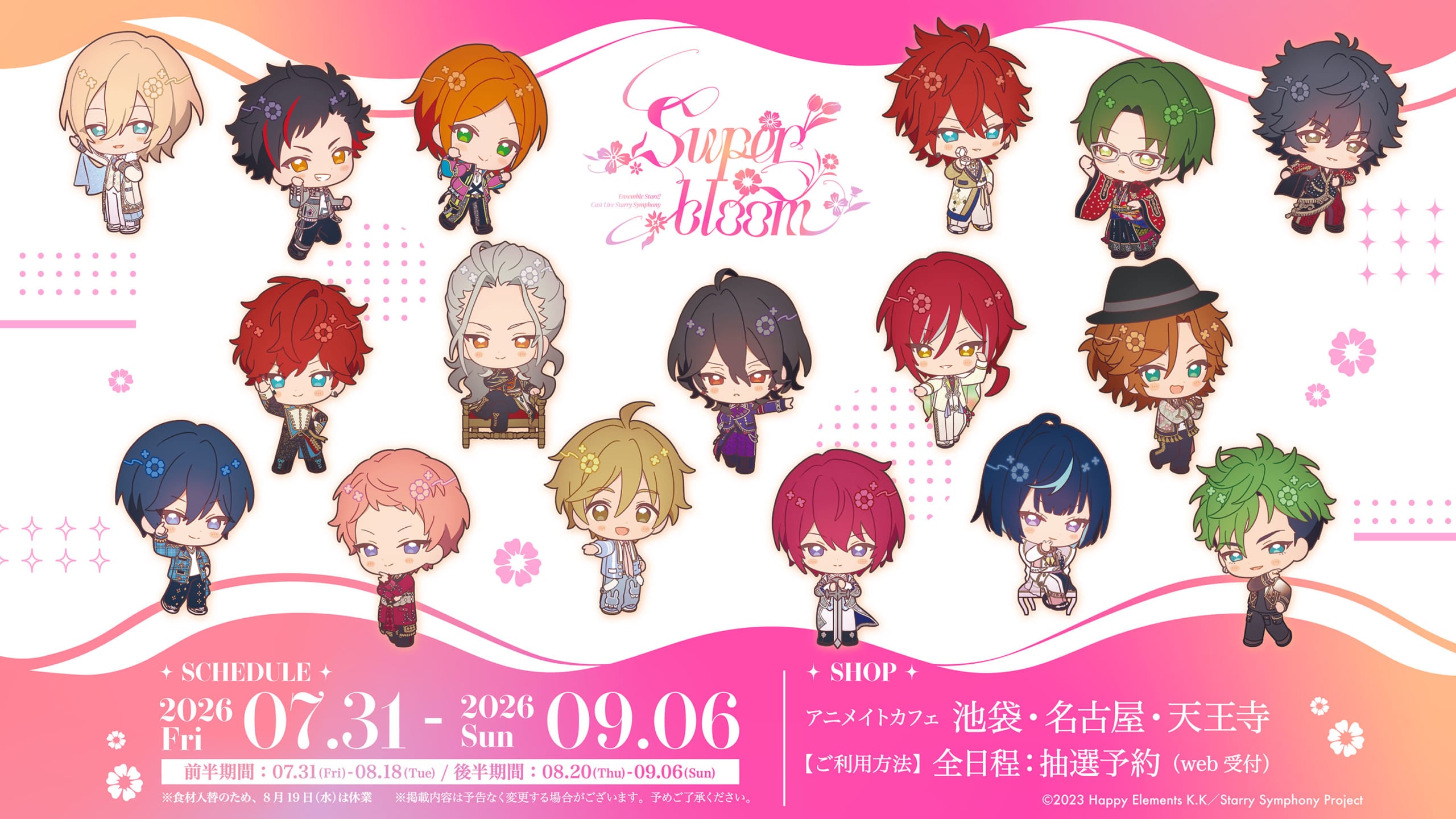 『あんスタ』スタフォニのアニメイトカフェが7月31日開催！描き起こしミニキャラ勢ぞろいで抽選予約スタート