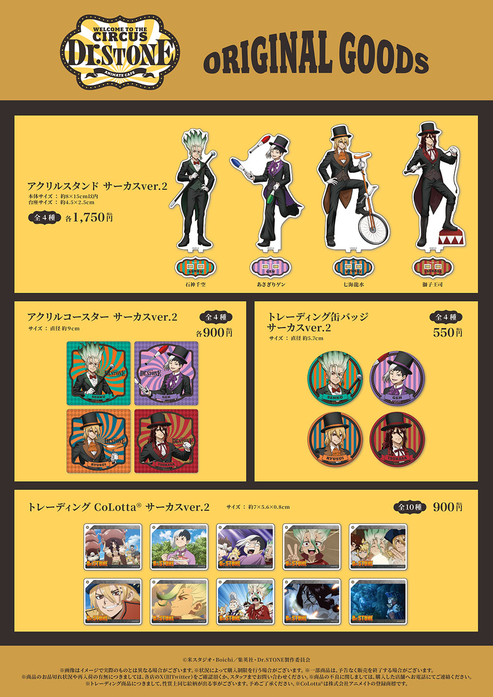 Dr.STONEアニメイトカフェ オリジナルグッズ