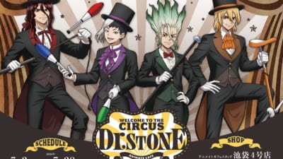 Dr.STONEアニメイトカフェ サムネイル