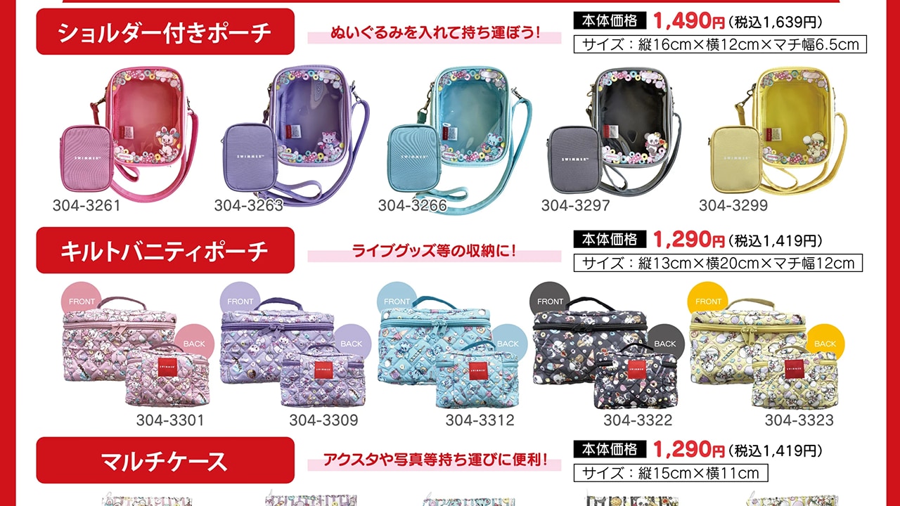 「SWIMMER×しまむら」推し活アイテムが6月17日より登場！カラフルなポーチ・マルチケースで推しカラーを選べる