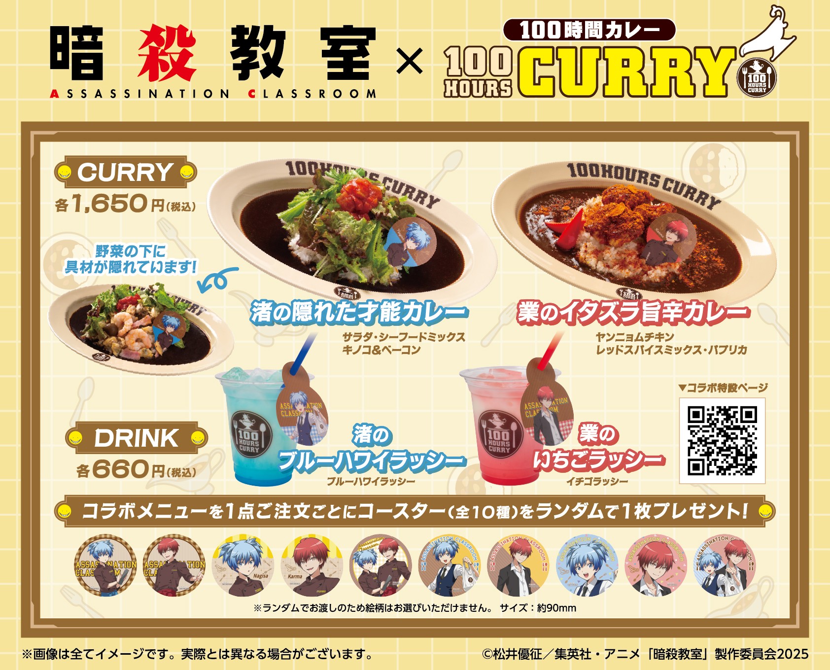 『暗殺教室』×『100時間カレー』コラボメニューと限定コースター