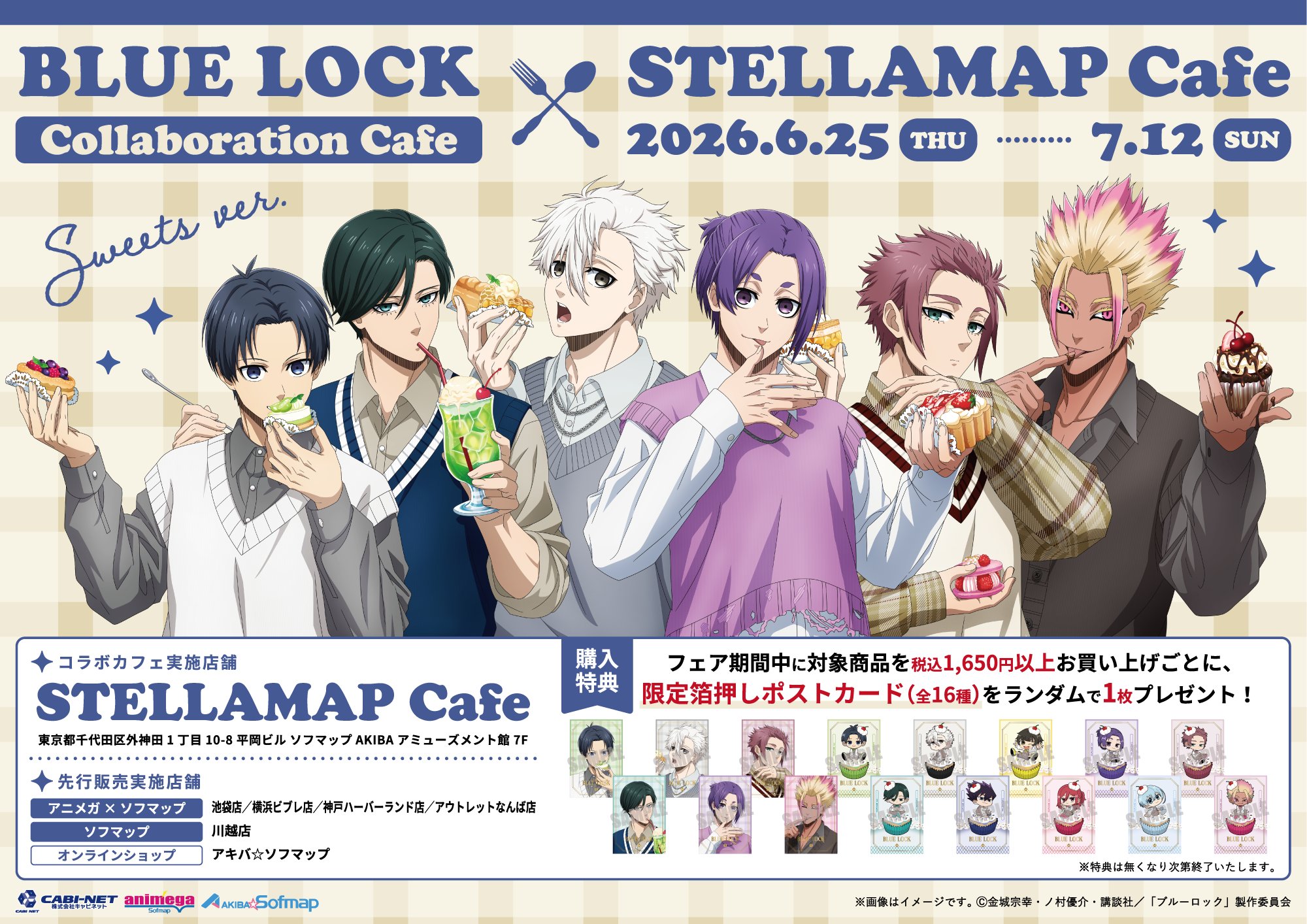 「ブルーロック×ステラマップカフェ」コラボが6月25日開幕！潔・凛・凪らのブランチセット＆描き下ろしグッズが登場