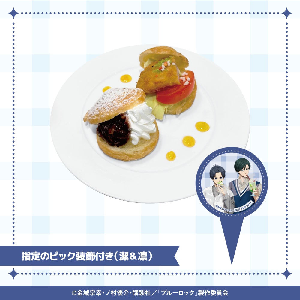 Isagi & Rin BRUNCH SET（潔世一・糸師凛）
