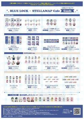 ブルーロック×STELLAMAP Cafe コラボグッズ一覧