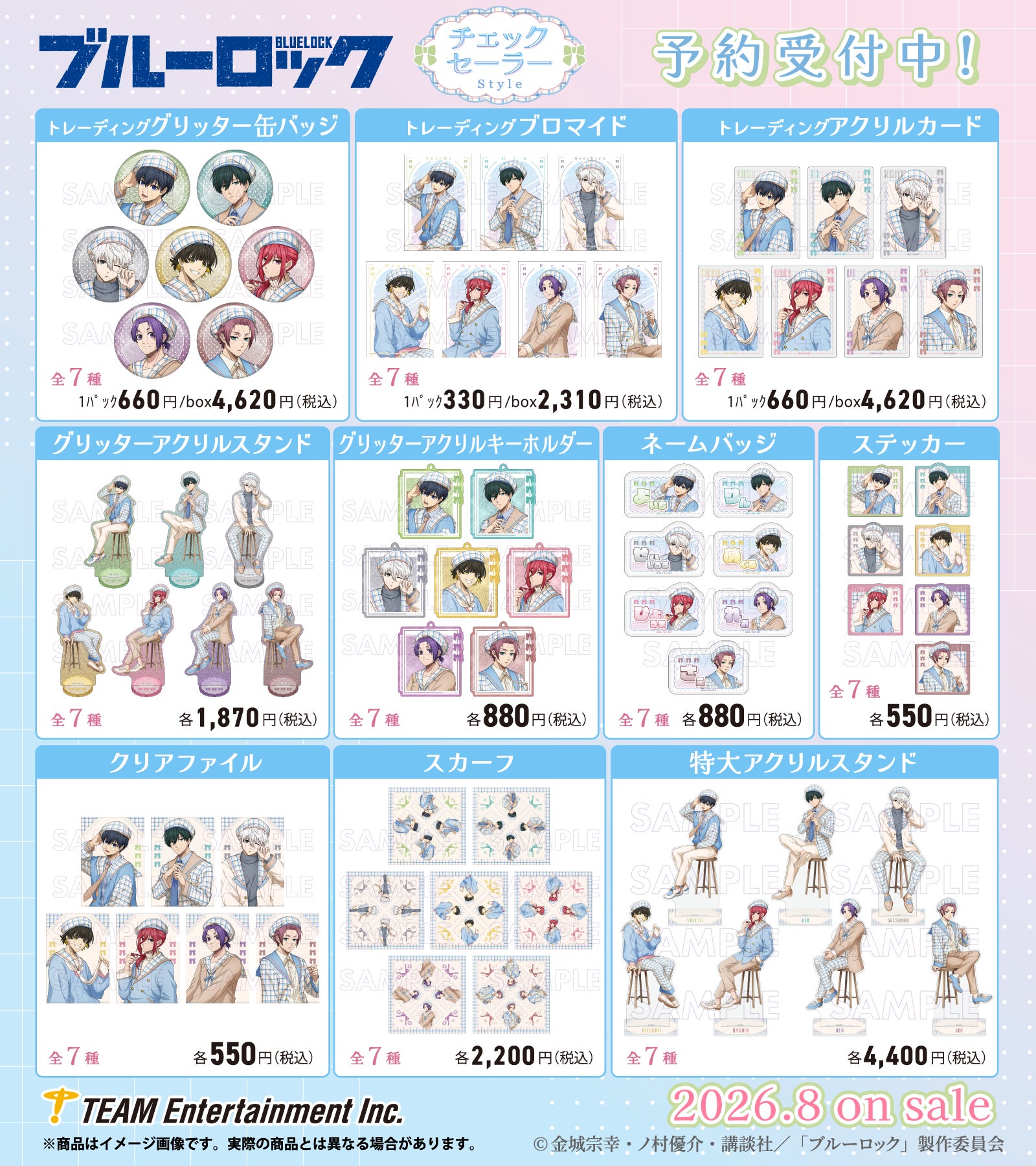 ブルーロック チェックセーラーStyle グッズラインナップ一覧