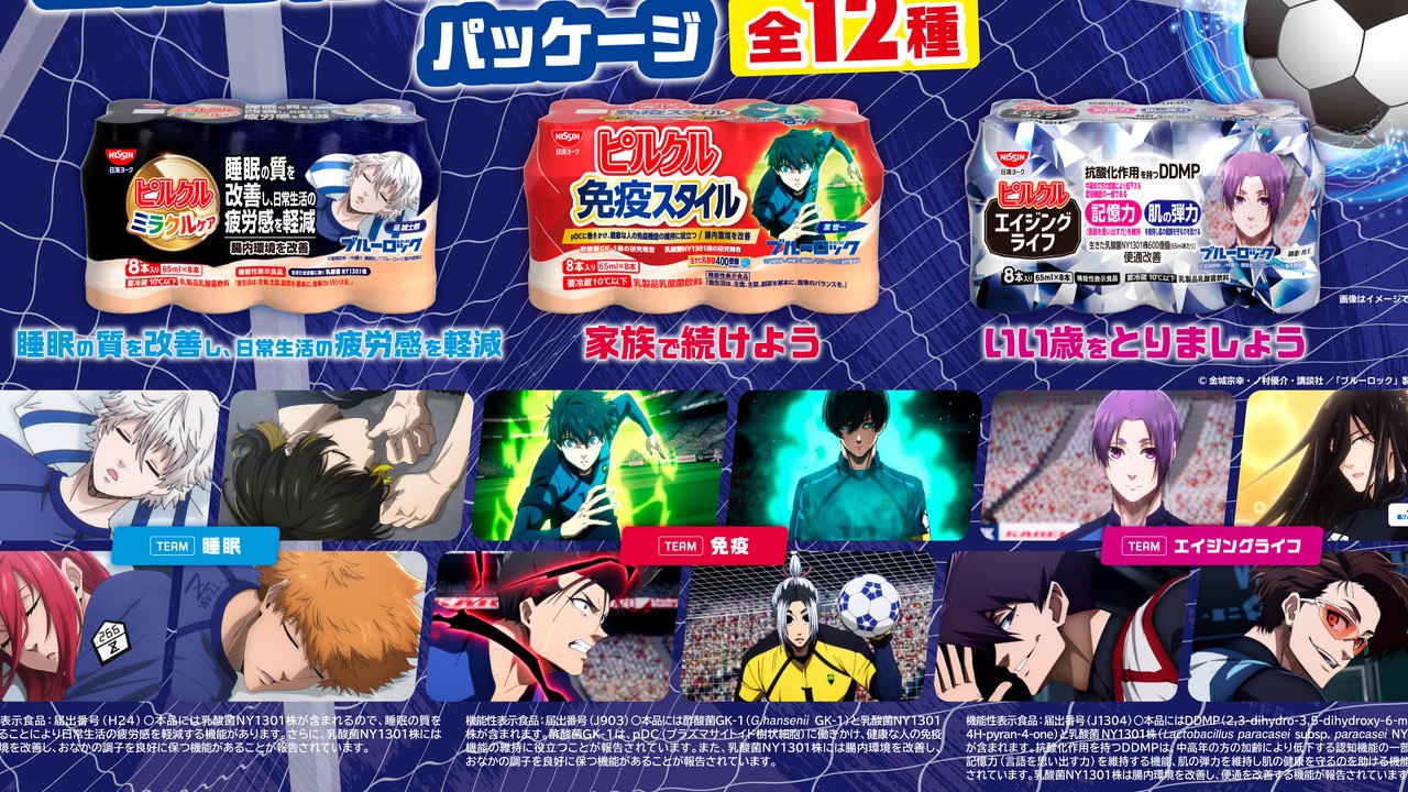 「ブルーロック×ピルクル」初コラボ！潔・凪・玲王ら12人が“健康エゴイスト”に、TEAM別パッケージが6月8日数量限定発売