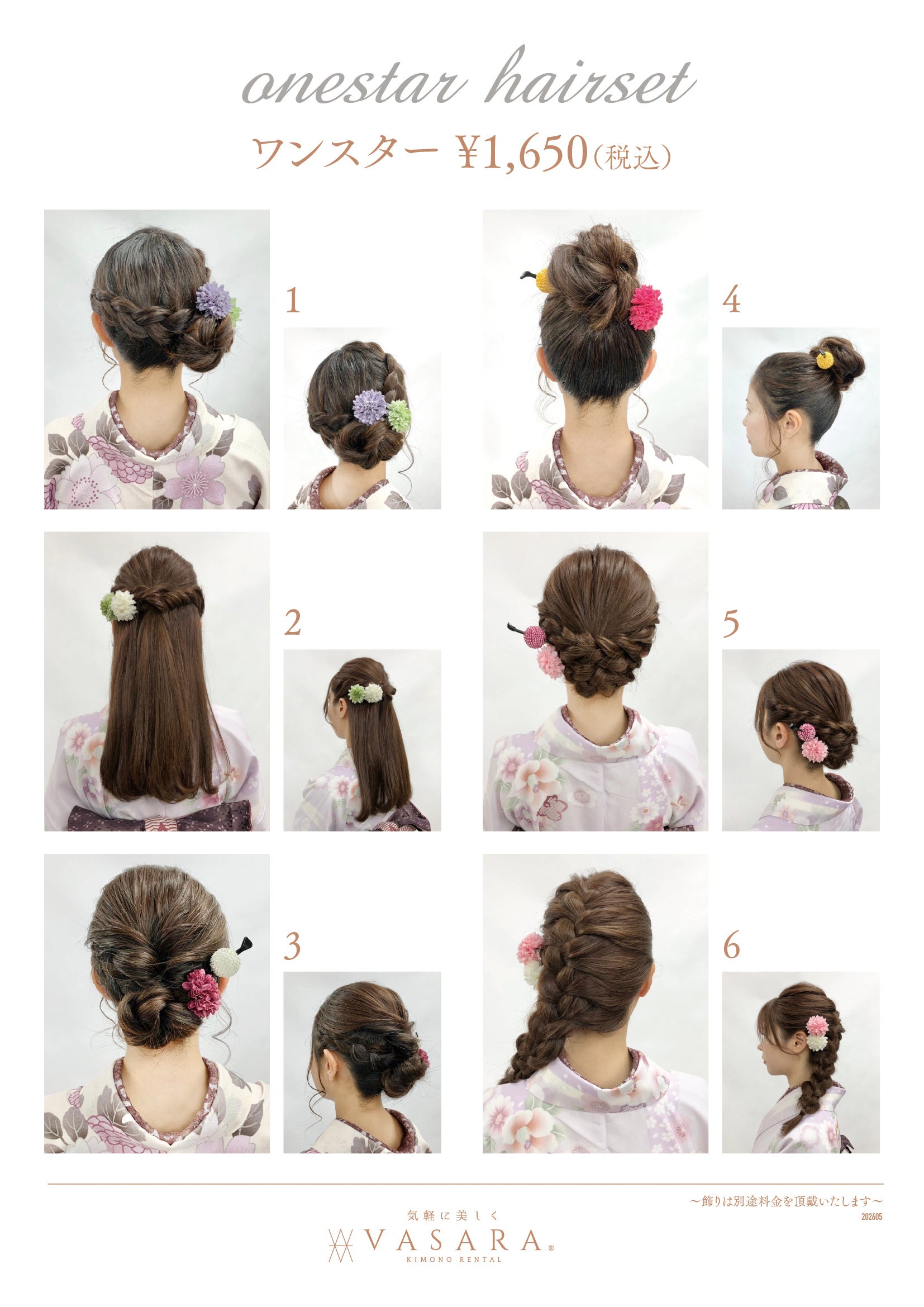 VASARA 有料ヘアセット例
