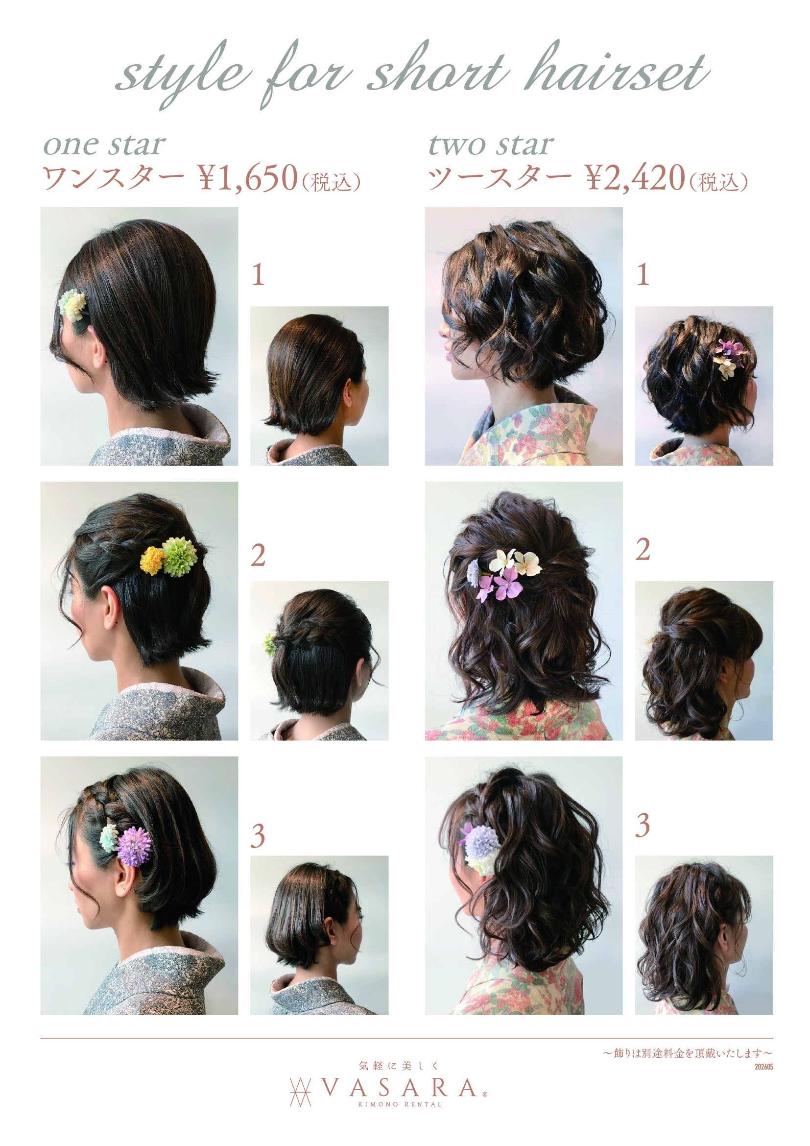 VASARA 有料ヘアセット例