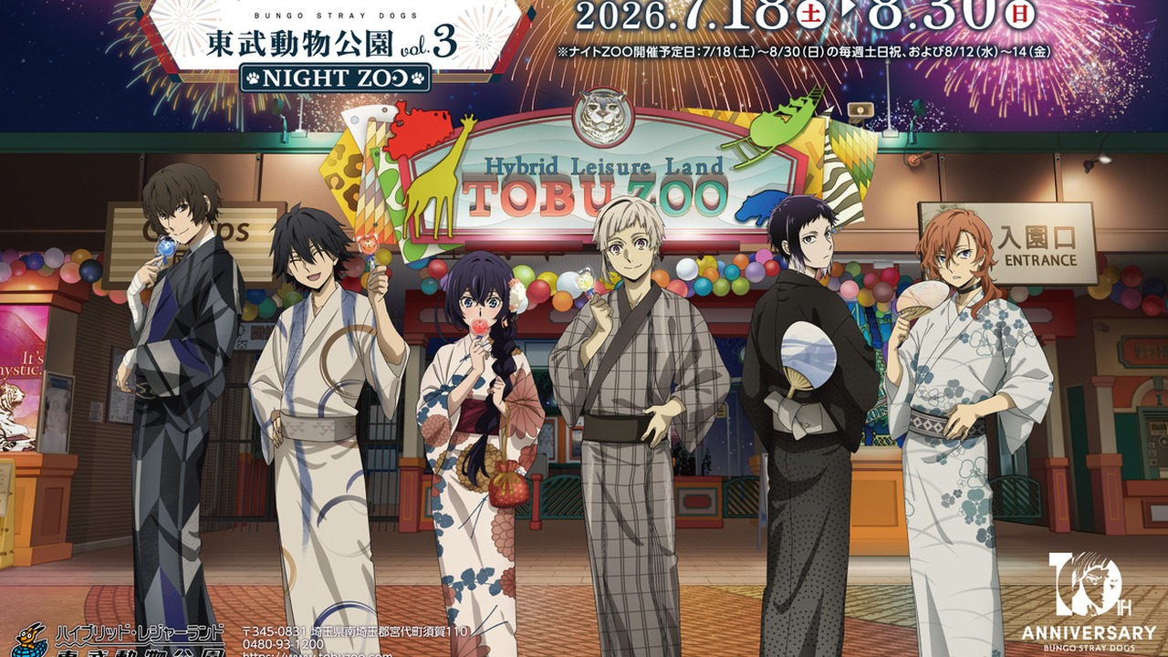 「文豪ストレイドッグス×東武動物公園」コラボイベント7月18日開幕！浴衣姿の描き下ろしグッズやナイトZOOが楽しめる