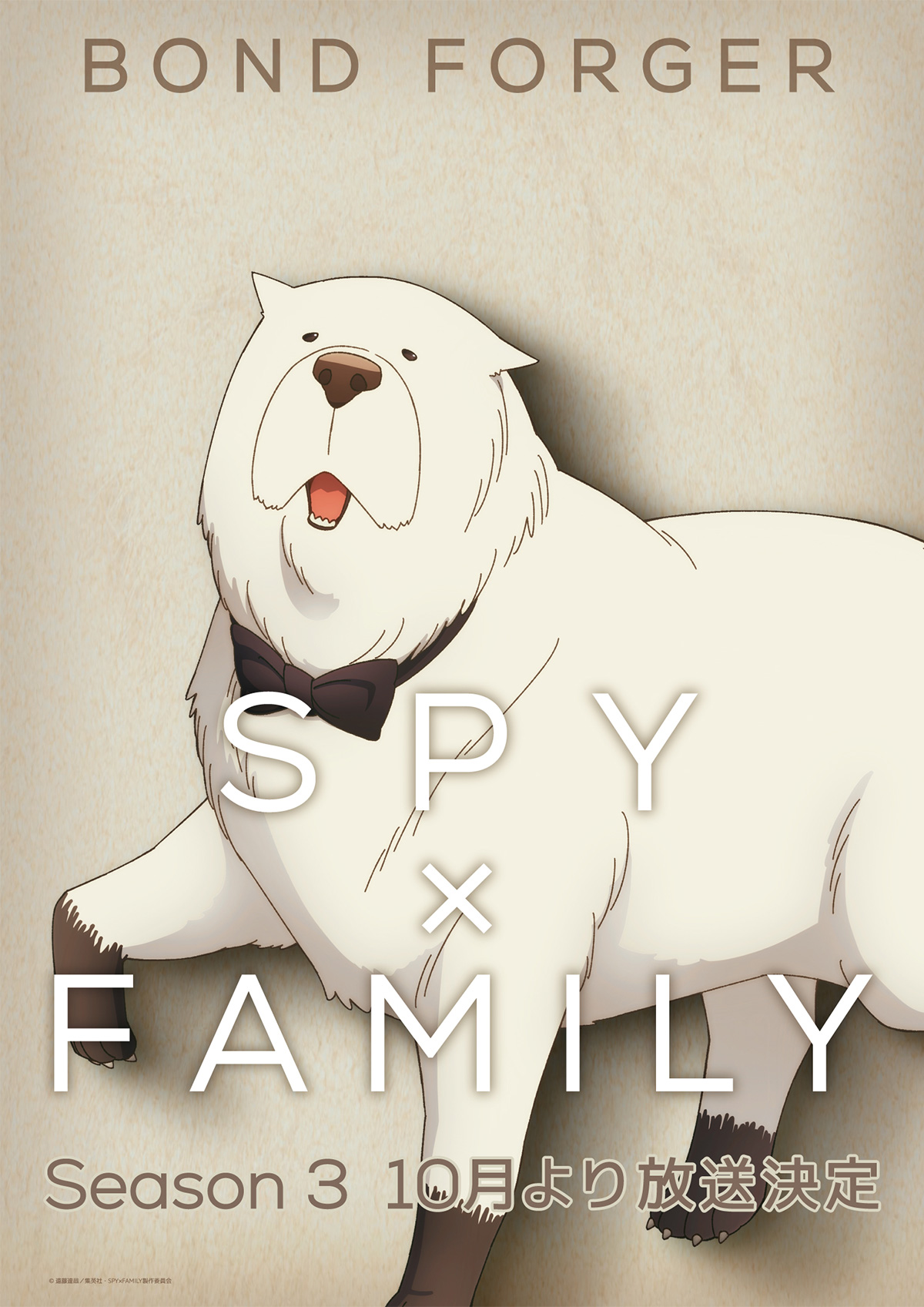 SPY×FAMILY ボンド