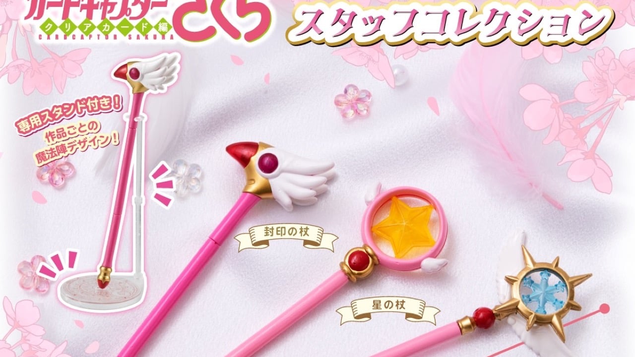 『カードキャプターさくら』封印の杖＆星の杖がガシャポンに！専用スタンド付きスタッフコレクションが6月9日予約開始