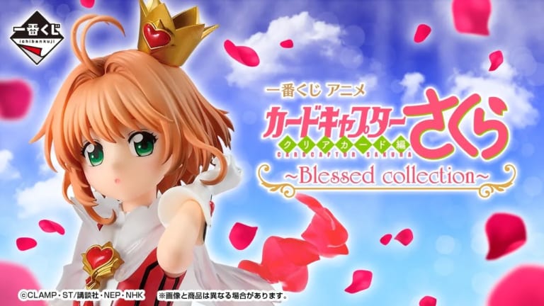 一番くじ カードキャプターさくら クリアカード編」2026年11月発売！A