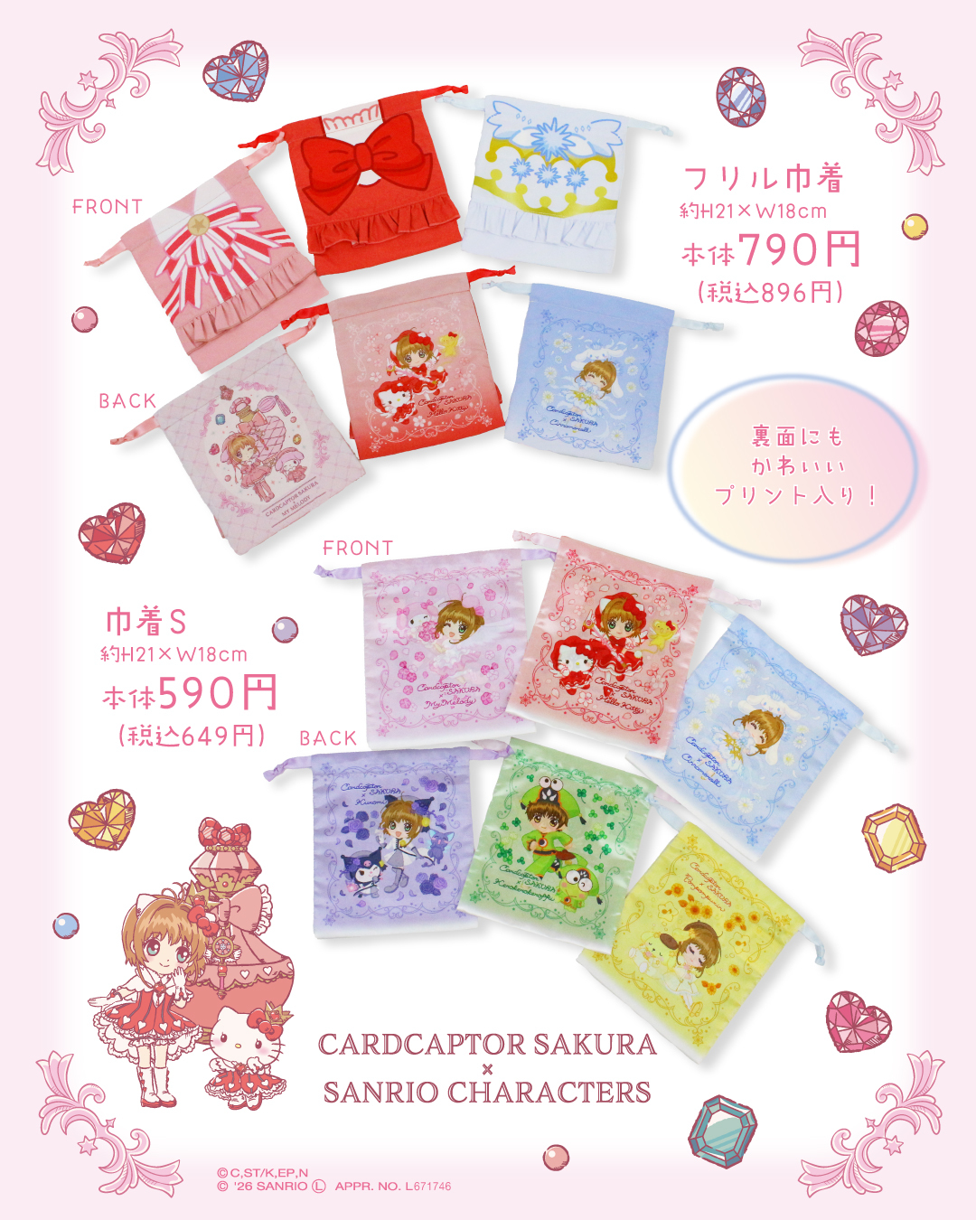 カードキャプターさくら×sanrio characters フリル巾着・巾着S