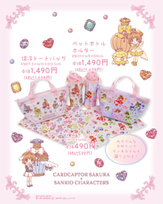 カードキャプターさくら×sanrio characters 保冷トートバッグ・ペットボトルホルダー・マルチクロス