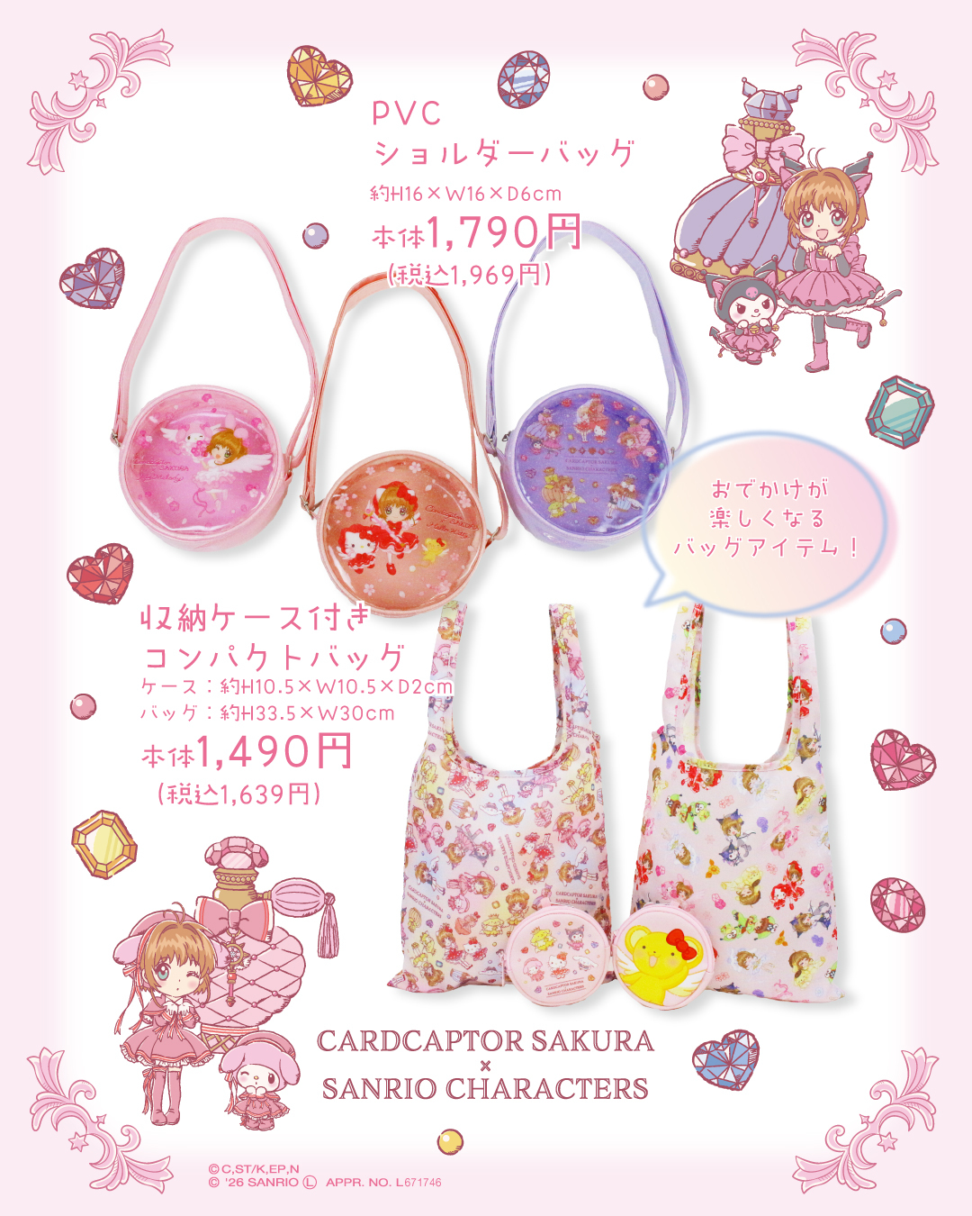 カードキャプターさくら×sanrio characters PVCショルダーバッグ・収納ケース付きコンパクトバッグ